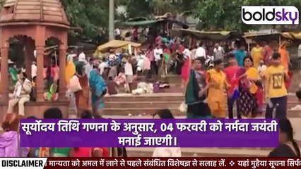 Narmada Jayanti 2025 Date Time: नर्मदा जयंती पूजा मुहूर्त और विधि | स्नान कैसे करें | Boldsky