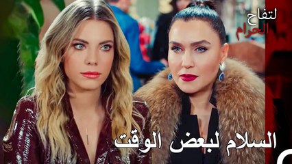 اندر ويلدز معا من اجل هدف واحد - التفاح الحرام الحلقة ال 91