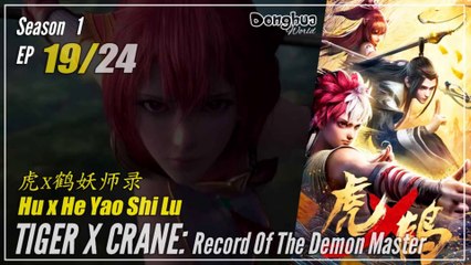 Tiger X Crane Season 1 EP 19 虎x鹤 妖师录 Hu X He Yao Shi Lu | Donghua 1080P