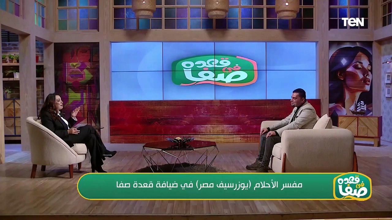 لقاء مع يوزر سيف مصر مفسر الأحلام وخبيرة التجميل سارة الشهاوي  | في قعدة صفا