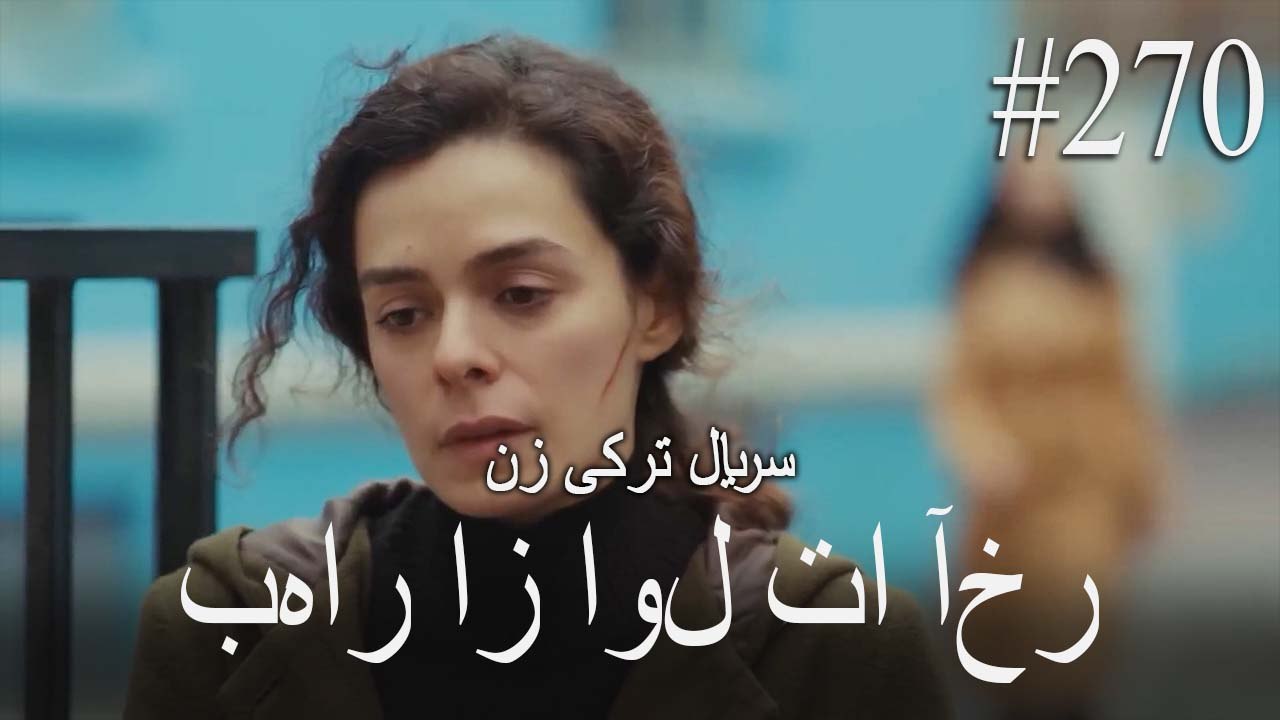 بهار از اول تا آخر 270 - زن
