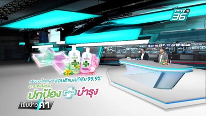 คาดสัปดาห์นี้ ไทยจมฝุ่น PM2.5 ต่อเนื่อง | เข้มข่าวค่ำ | 3 ก.พ. 68