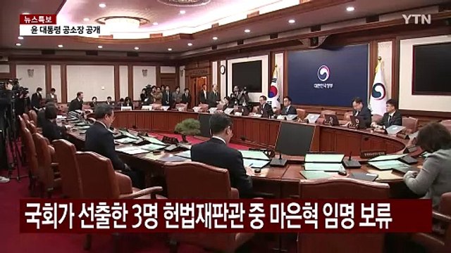 헌재, '마은혁 임명 보류' 변론 재개...선고 당일 연기 / YTN