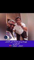 رسالة من بوراك أوزجيفيت للشعب السعودي بعد الهجوم عليه