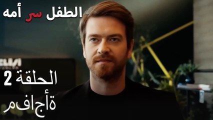 مفاجأةالطفل سر الأم الجزء الثاني