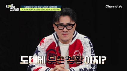 "그분은 나에게 광명을 찾아 준 사람이야♨" 날 정신병원에 입원시킨 아내가 남자에게 돈을 갖다 바친다?!