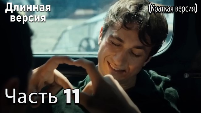 Пыльный воротник 11 Серия (короткая версия)