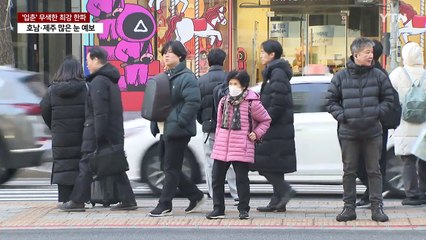 [날씨] '입춘' 무색한 최강 한파...내일 서울 체감 -20℃ / YTN