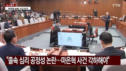 "헌재, 절차적 흠결 자인"..."헌재 겁박 멈춰야" / YTN