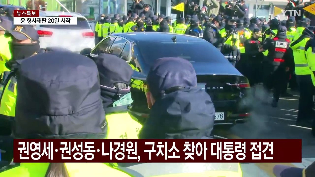 권영세·권성동, 구치소 접견...윤 "당 하나 돼 희망 드려야" / YTN