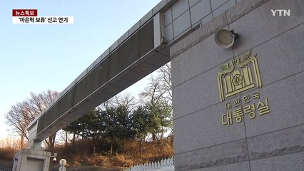 경호처 "압수수색에 임의제출 형식으로 최대한 협조" / YTN
