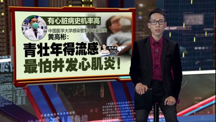 传染力高且会引发并发症  医生：流感绝非小感冒
