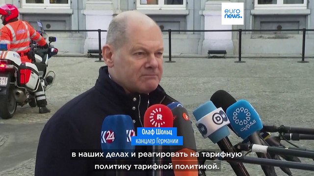 ЕС пообещал дать решительный ответ на американские пошлины