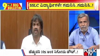 Big Bulletin | No 10% Grace Marks For SSLC Students This Year | HR Ranganath | Feb 03, 2025