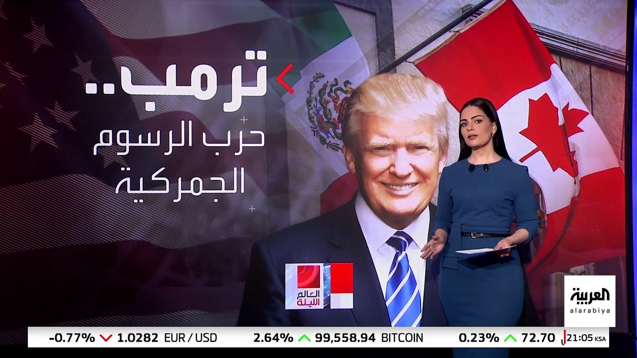 قرار جديد من ترمب بشأن "رسوم الجمارك" على كندا والمكسيك