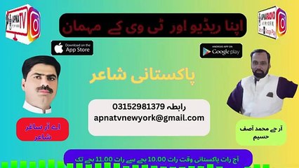 Apna Radio And Tv New York (اپنا ریڈیو اور ٹی وی کے مہمان) Part 01 14-06-2024
