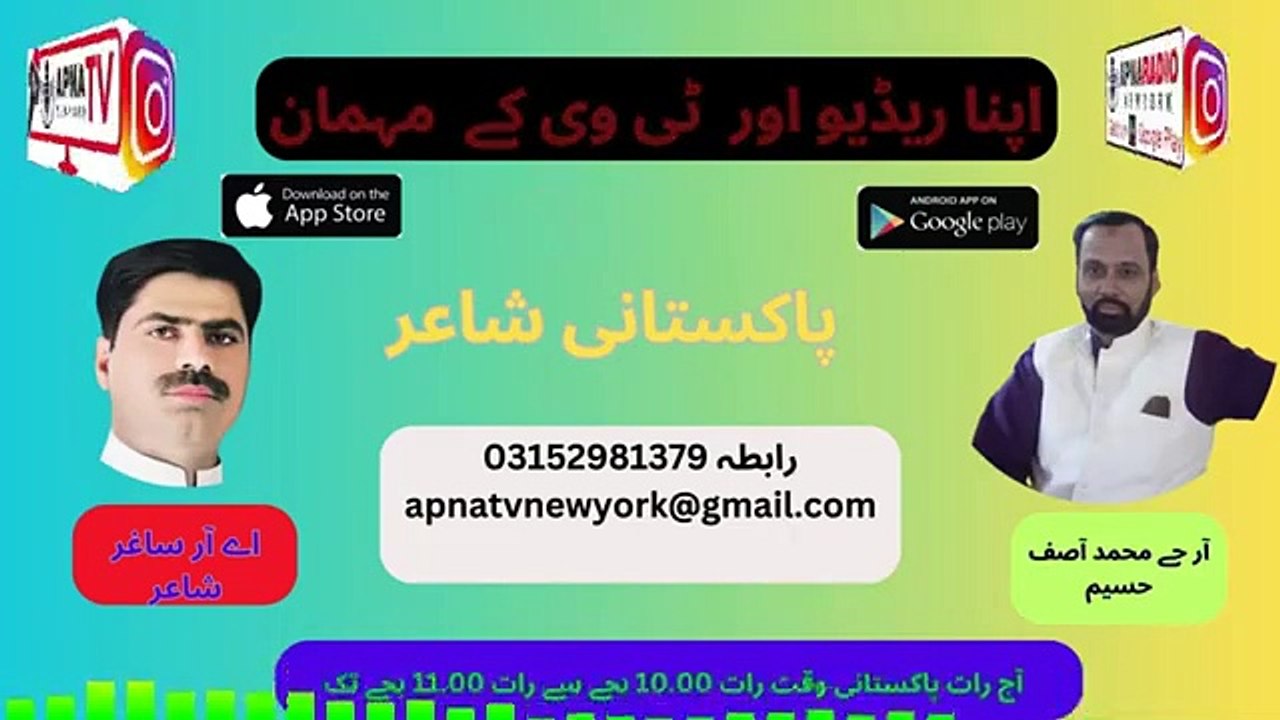 Apna Radio And Tv New York (اپنا ریڈ یو اور ٹی وی کے مہمان) Part 02 14-06-2024