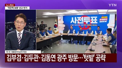 '약속이라도 한 듯' 꿈틀대는 비명계...이재명 향한 비판도 [Y녹취록] / YTN