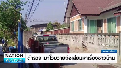 สื่อนอกตีข่าว นทท.อังกฤษ ถูกตร.ไทยทำร้าย-รีดเงิน | เนชั่นทันข่าวเช้า | 04 ก.พ. 68 | PART 2