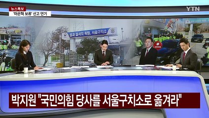 "나치도 그랬는데...민주당 독재 걱정"...나경원이 전한 대통령 발언  [Y녹취록] / YTN