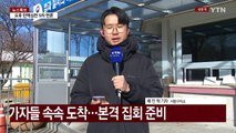 윤 대통령 5차 변론기일 출석...이 시각 서울구치소 / YTN