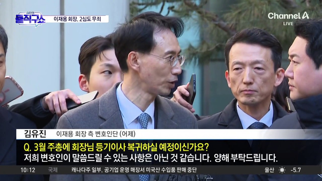 [핫2]이재용 2심도 무죄…‘사법 족쇄’ 풀렸다