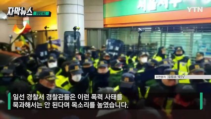 [자막뉴스] "서부지법 폭동은 테러"... '과격 행위' 강경 대응 예고 / YTN