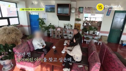 [예고] "25년 전 잃어버린 아이를 찾고 싶어요" 그런데 아이의 얼굴도 이름도 모른다?!