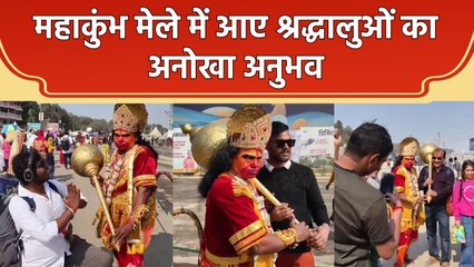 Mahakumbh मेले में आए श्रद्धालुओं का अनोखा अनुभव