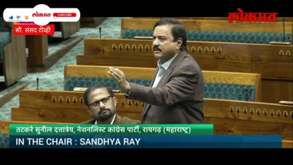 सुनिल तटकरे बोलता बोलता संतापले, काँग्रेसला लोकसभेत काय सुनावले?