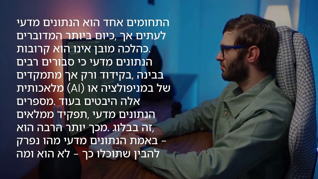 פיצוח הקוד של מדעי הנתונים עם איתן צבי דימנט