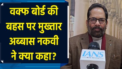 Waqf Board के सिस्टम पर हो रही बहस से अमृत निकलेगा