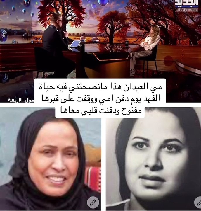 مي العيدان تكشف عن نصيحة الفنانة حياة الفهد لها بعد وفاة والدتها