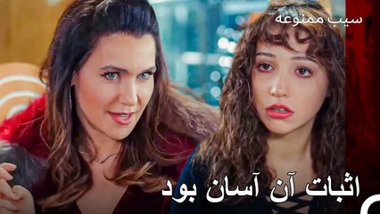 گفتم ییلدیز کسی بود که به ایرم خیانت کرد - سیب ممنوعه