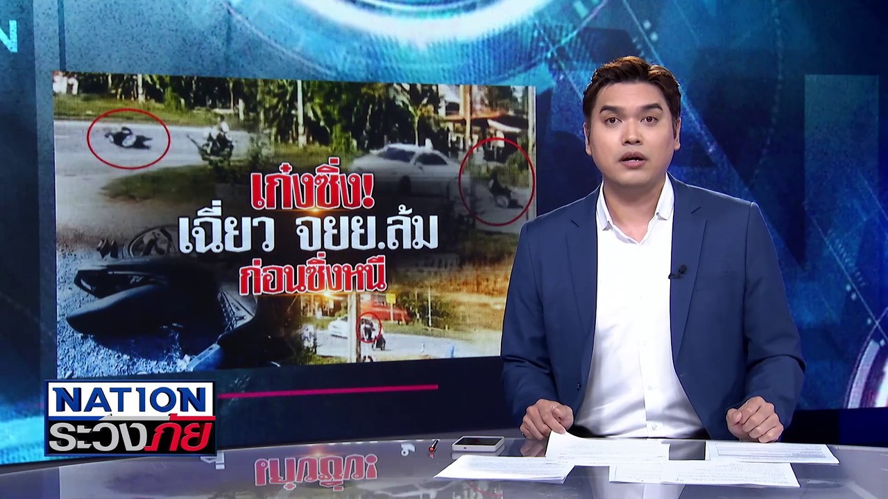 กระบะฝ่าไฟแดงชน จยย.ร่างกระเด็น | เนชั่นระวังภัย | 4 ก.พ.68 | PART 1