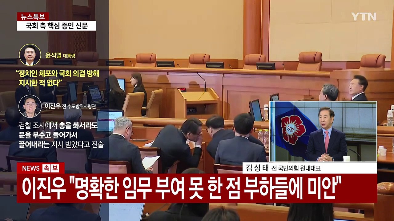[정치 ON] 이진우 "답변 않겠다"...국회측 질의 대부분 거부 / YTN