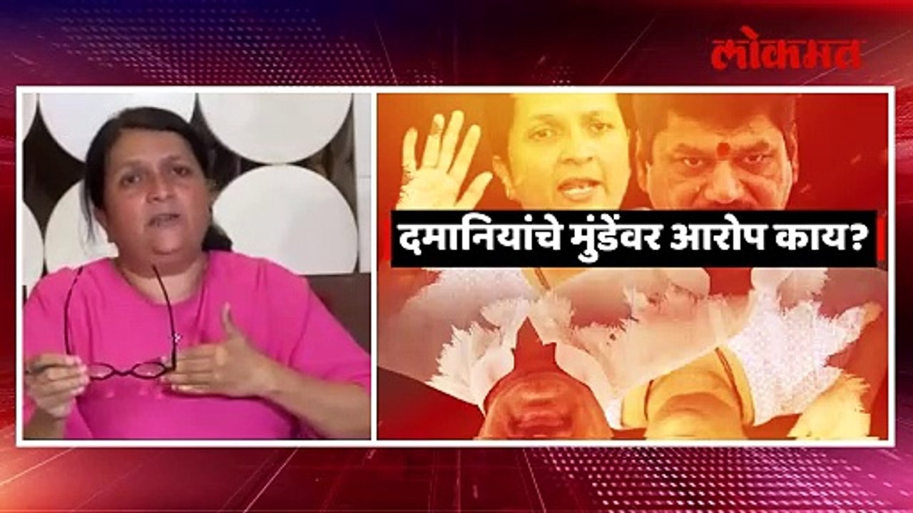 धनंजय मुंडेंनी शेतकऱ्यांचे पैसै हडपले अंजली दमानिया काय म्हणाल्या