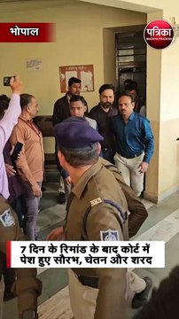 7 दिन के रिमांड के बाद कोर्ट में पेश हुए सौरभ, चेतन और शरद