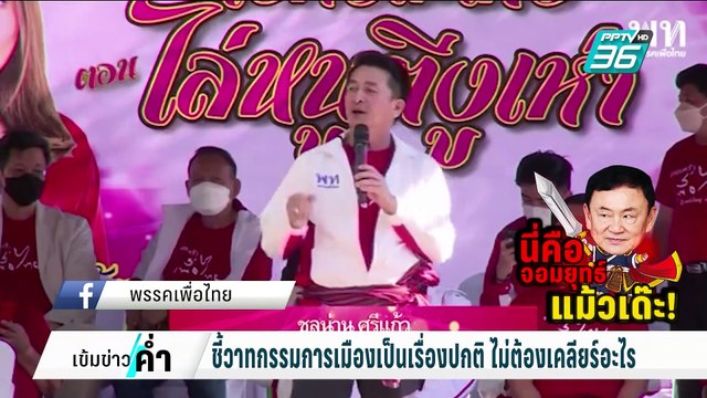 อนุทิน อวย ทักษิณ เปรียบเป็นจอมยุทธ์ ไม่สิ้นมนต์ขลัง | เข้มข่าวค่ำ | 4 ก.พ. 68