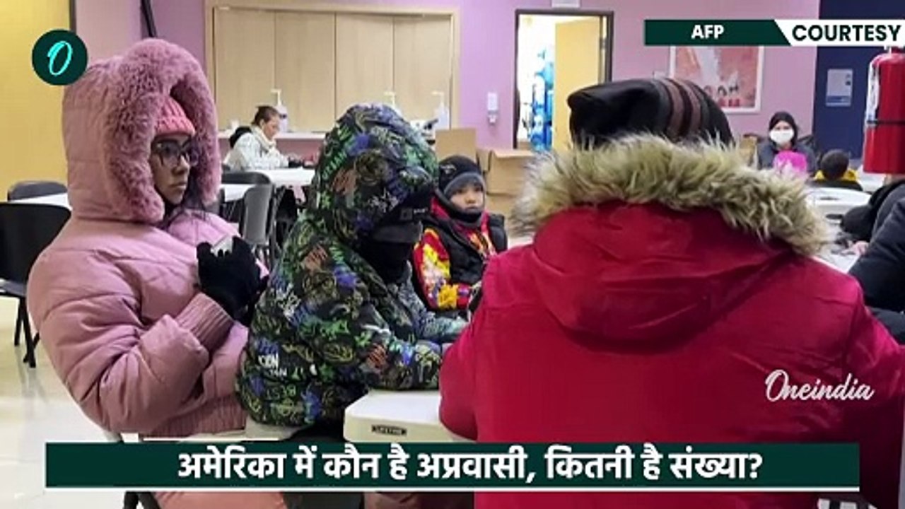 US Immigration News: America से Illegal Immigrants की विदाई शुरू | Donald Trump | वनइंडिया हिंदी