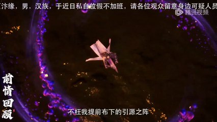 Eng Sub 【遮天】| Shrouding The Heavens | EP 95