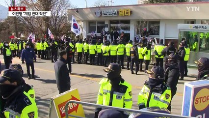 윤 대통령 헌법재판소 출석...혹한에 집회도 '차분' / YTN
