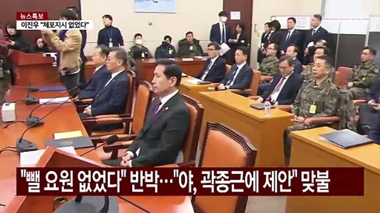 "빼낼 요원 없었다" 거듭 반박..."민주, 곽종근에 제안" 맞불 / YTN