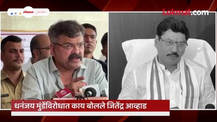 अंजली दमानियांच्या आरोपांवरुन जितेंद्र आव्हाडांनी धनंजय मुंडेंना सुनावलं