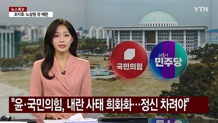 이재명 "윤·국민의힘, 내란 사태 희화화...정신 차려야" / YTN