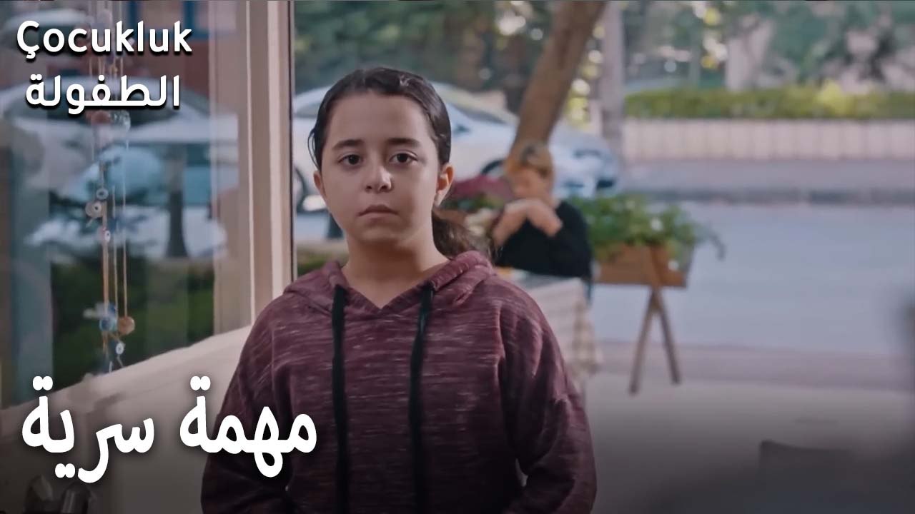 مهمة سرية