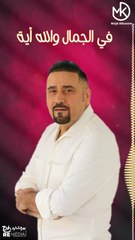 سكرة جديد مجد القاسم 2025