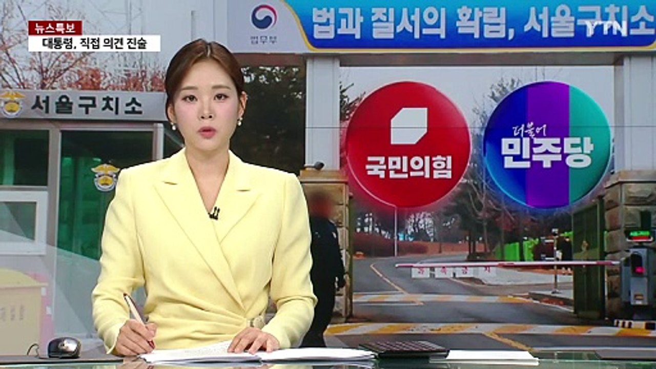 "쓰레기 발언 vs 악의적 비방"...'윤 접견' 날 선 공방 / YTN