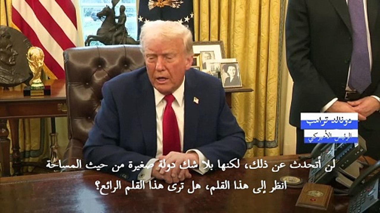 ترامب يقول إن إسرائيل "صغيرة" لدى سؤاله عن ضم الضفة الغربية