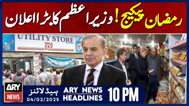 Ramadan package, PM shehbaz's Big Announcement | ARY News 10 PM Headlines | 4th FEB 2025